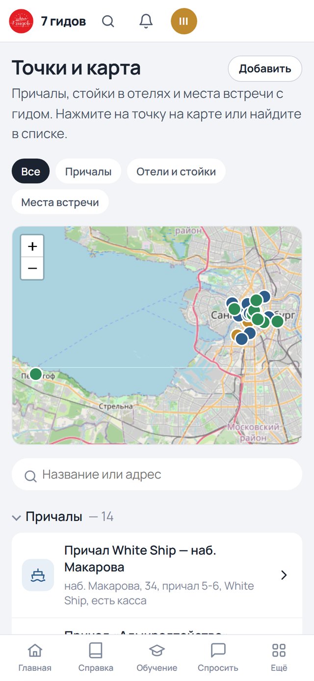 Точки встречи с гидом на карте