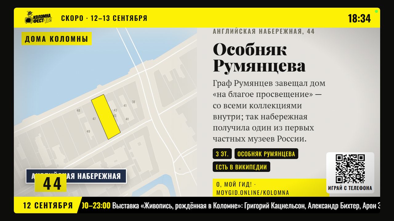Рубрика «Дома Коломны»: Особняк Румянцева на карте