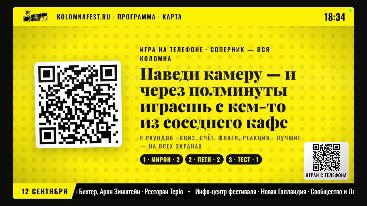Игра по QR с гостями соседнего кафе