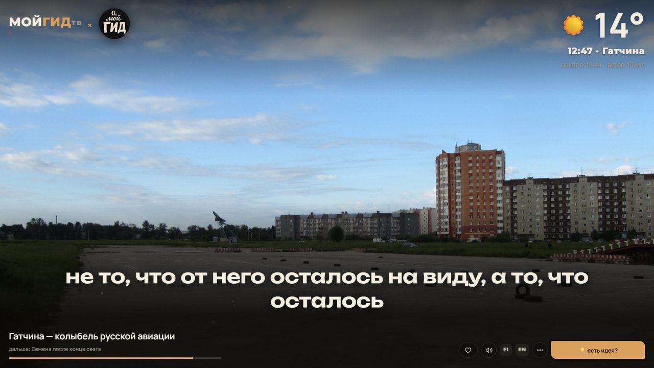 MOYGID.TV: рассказ о Гатчине, субтитры, погода и время в Гатчине