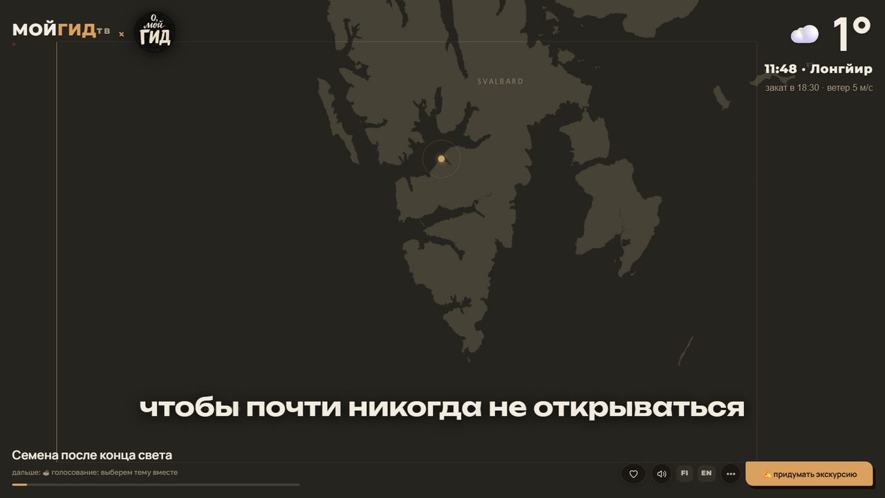 MOYGID.TV: карта Шпицбергена, Лонгйир, погода