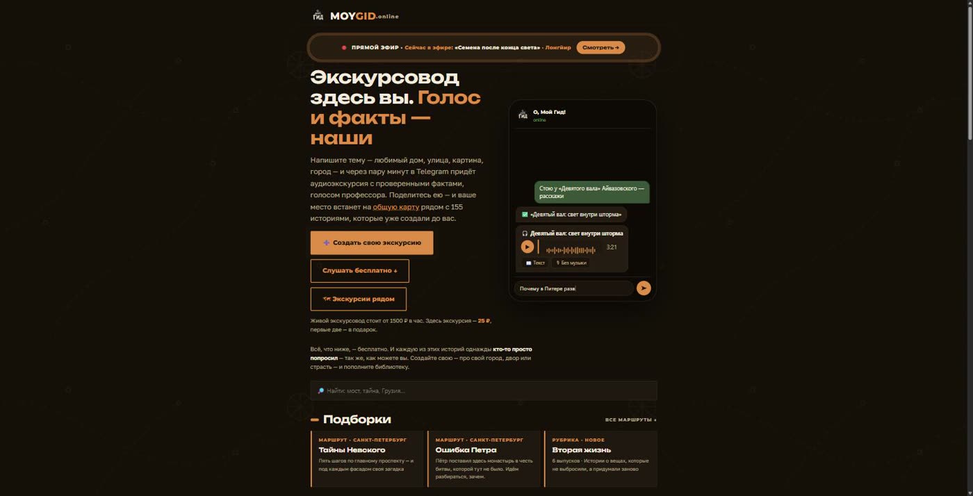 Главная moygid.online: демонстрация диалога с ботом
