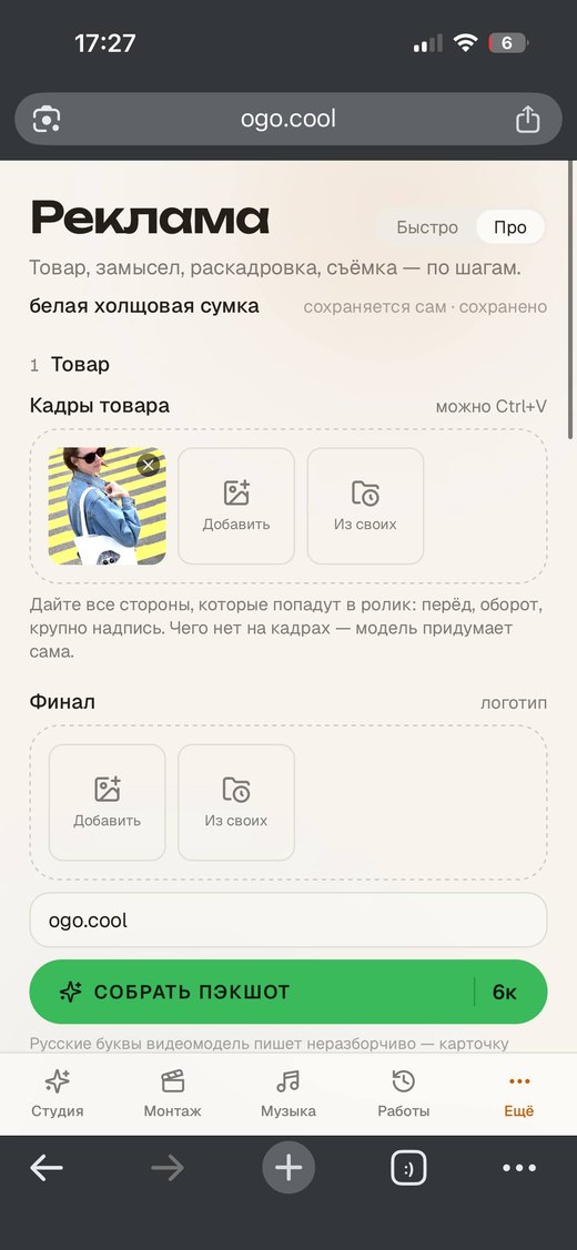 Шаг «Товар»: кадры вещи и финальный логотип