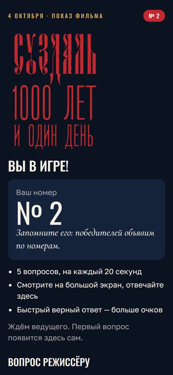Телефон гостя: номер участника викторины