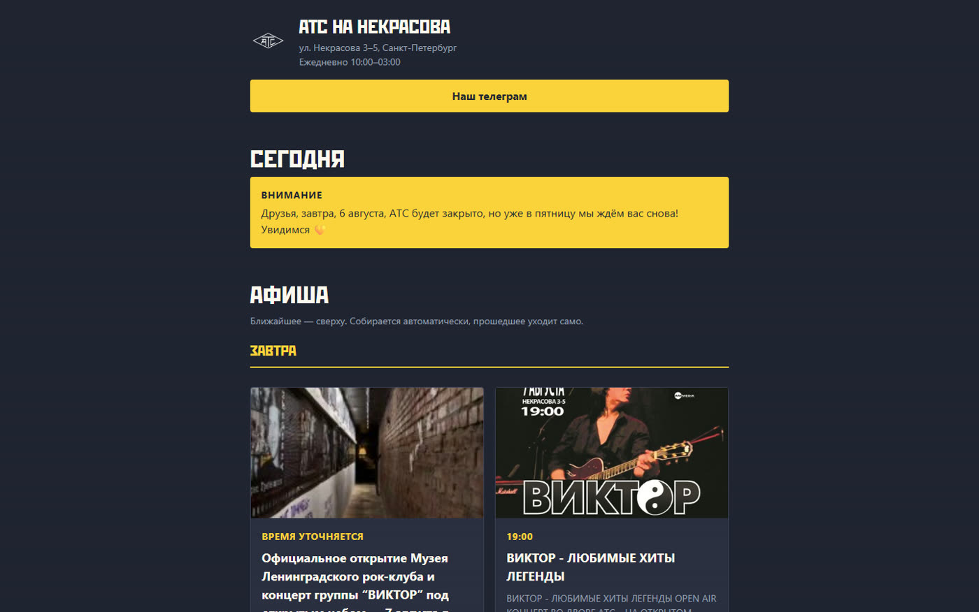 Хаб-страница пространства АТС на Некрасова