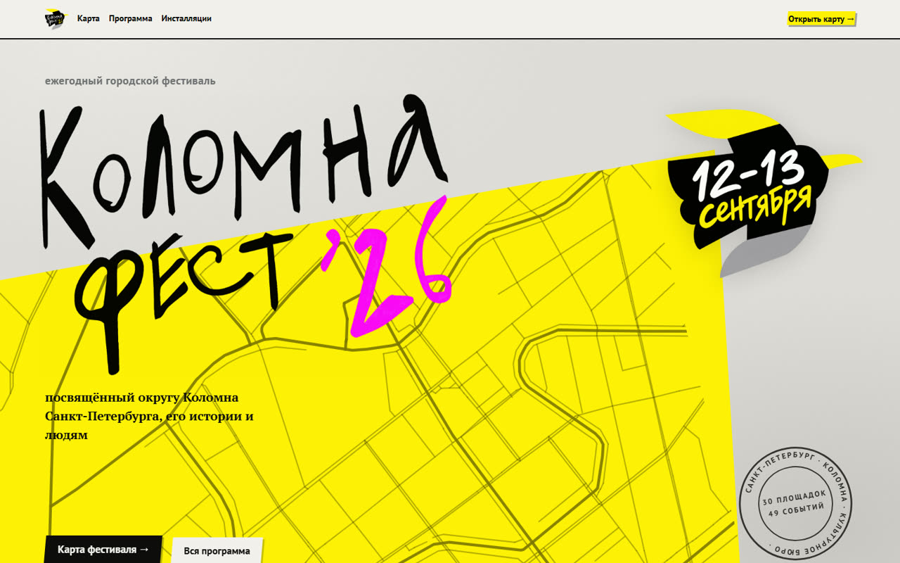 Главная kolomnafest.ru: Коломна фест ’26, 12–13 сентября