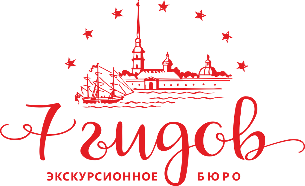 7 гидов